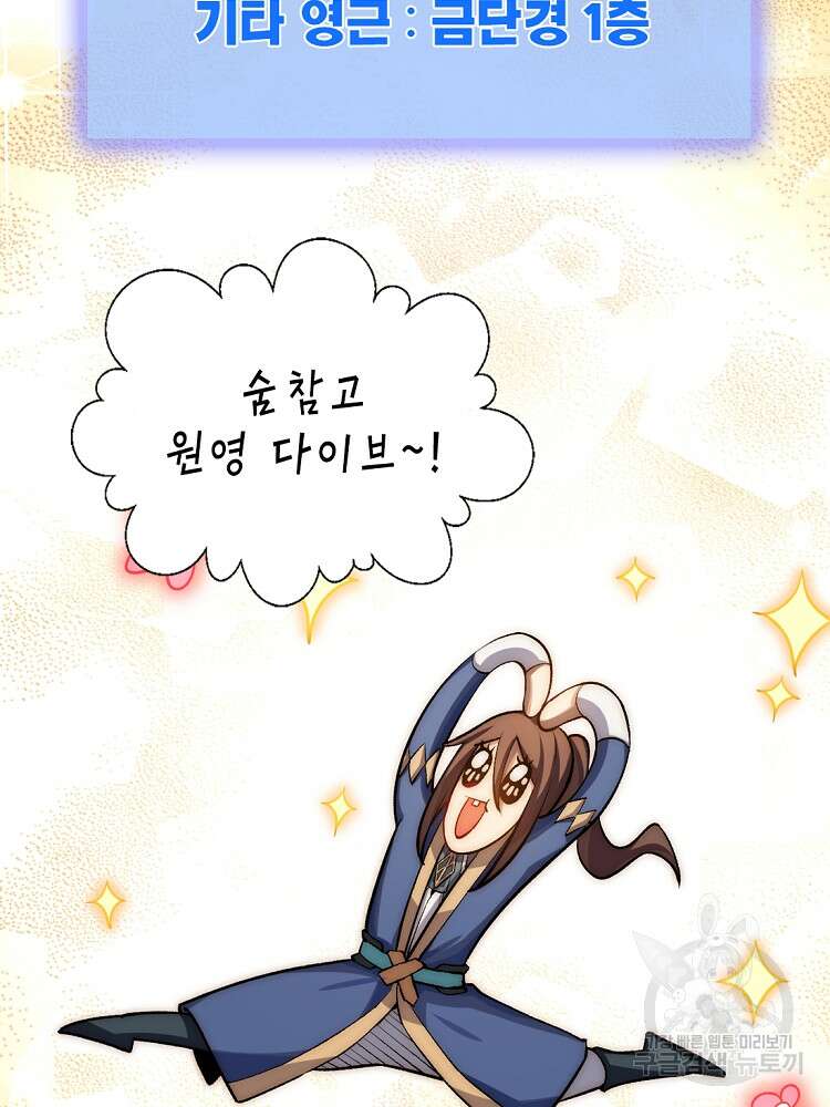 초초수련천년 21화 83