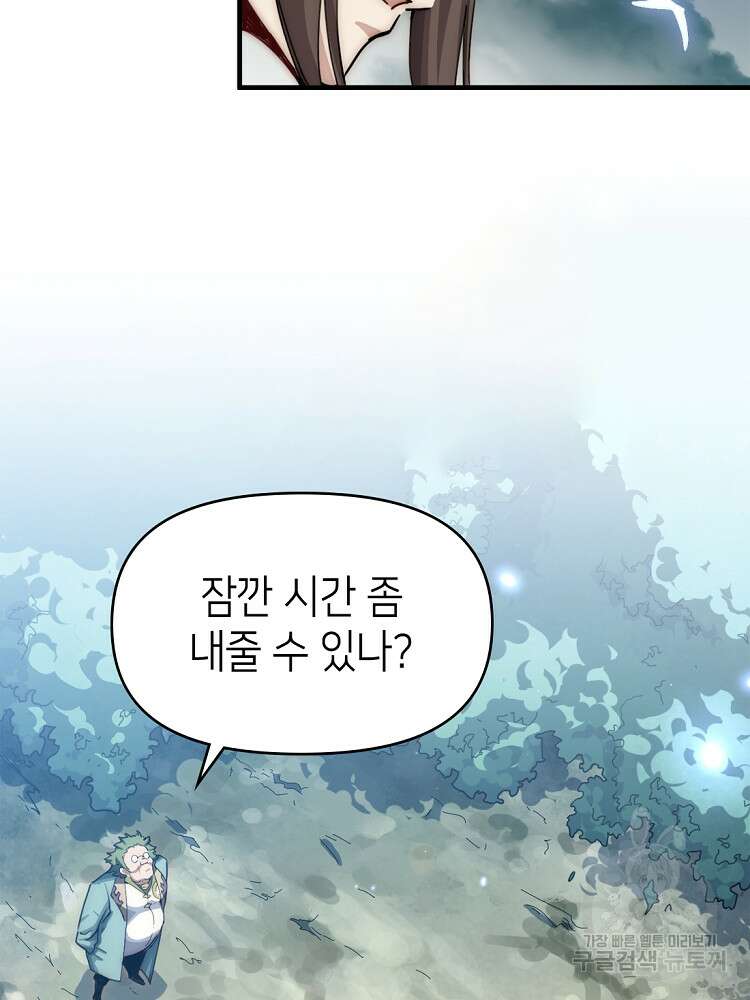 초초수련천년 28화 18