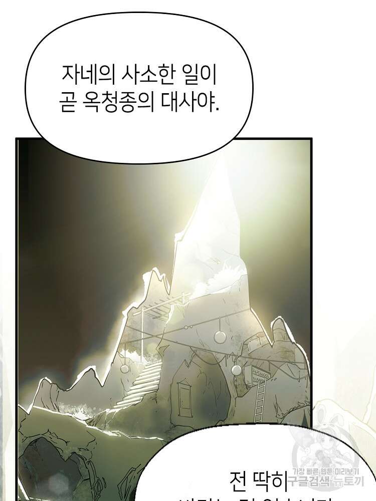 초초수련천년 28화 24
