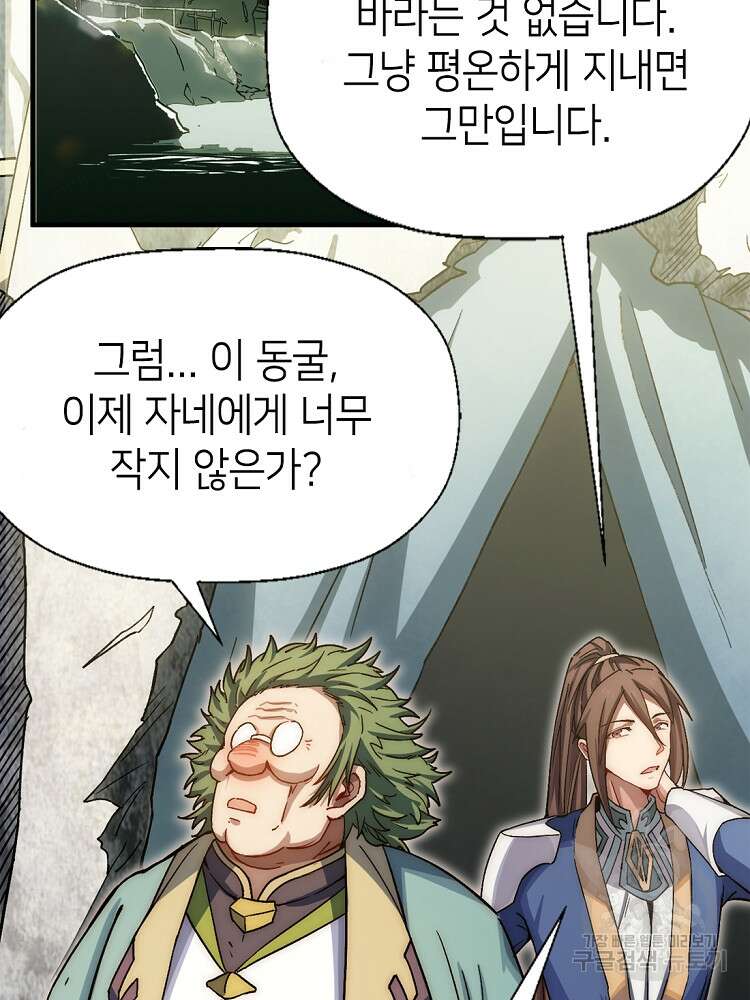 초초수련천년 28화 25