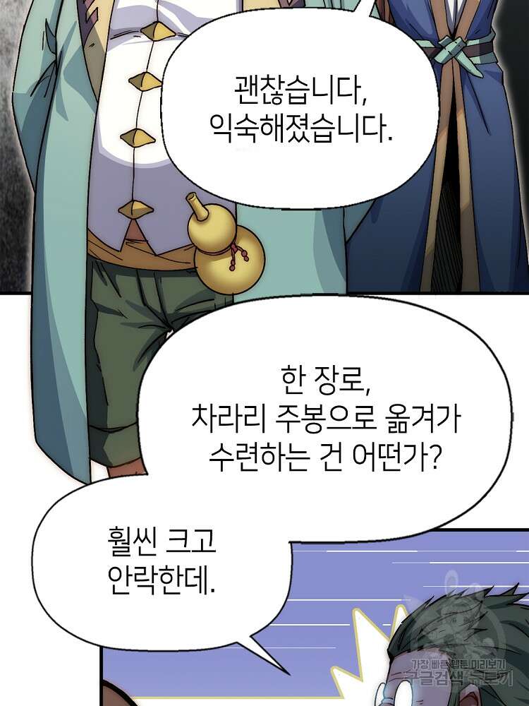 초초수련천년 28화 26