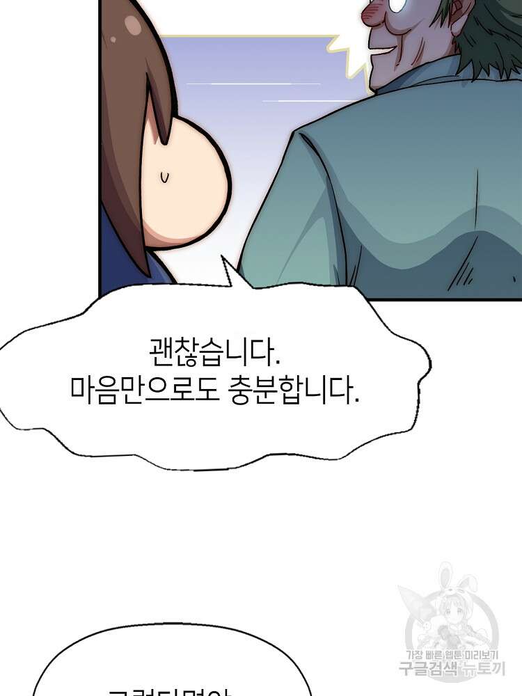 초초수련천년 28화 27
