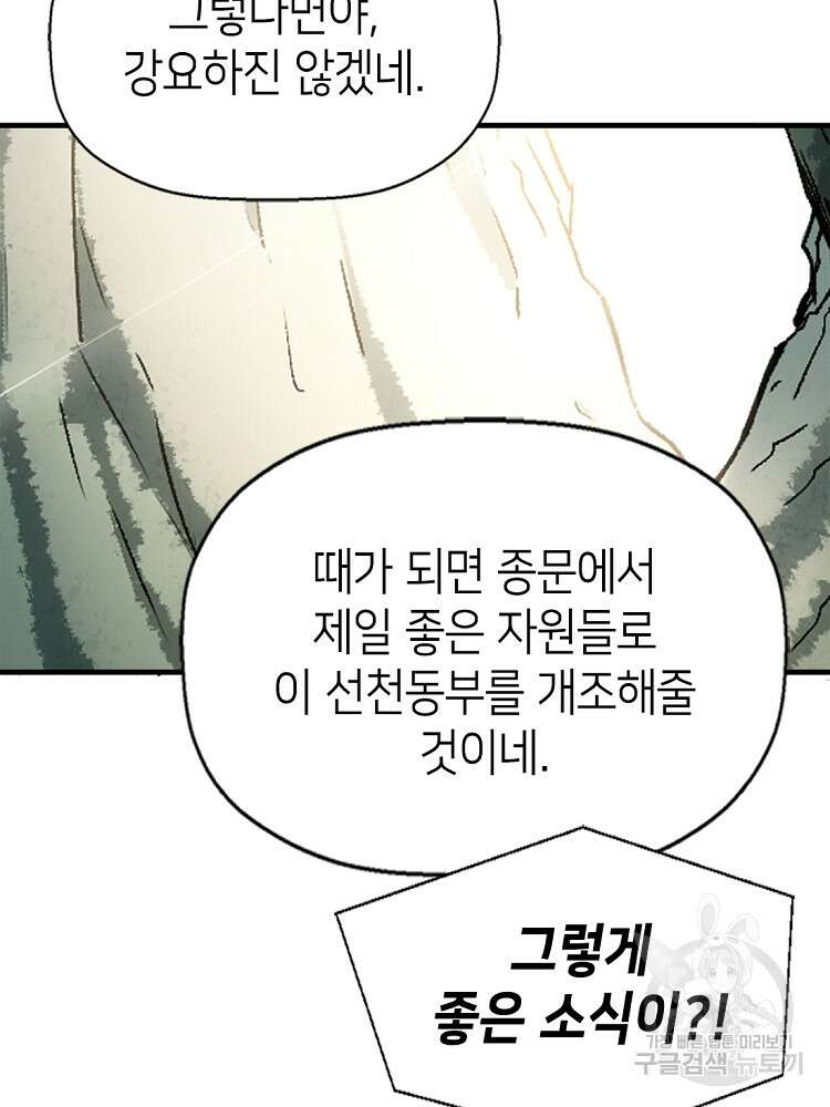 초초수련천년 28화 28