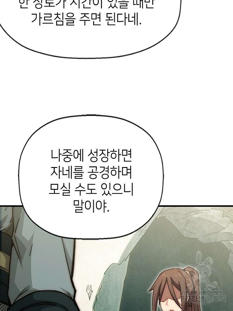 초초수련천년 28화 31