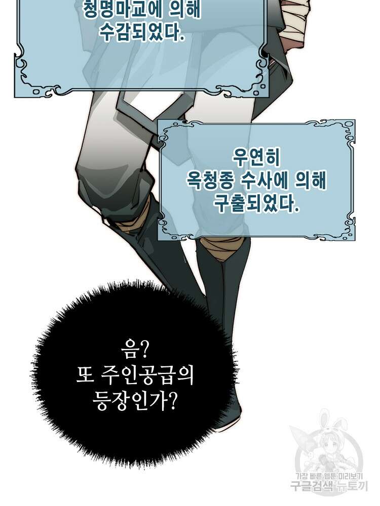 초초수련천년 28화 35