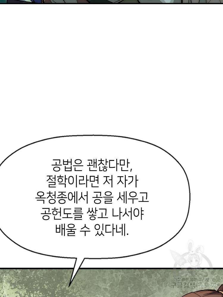 초초수련천년 28화 39