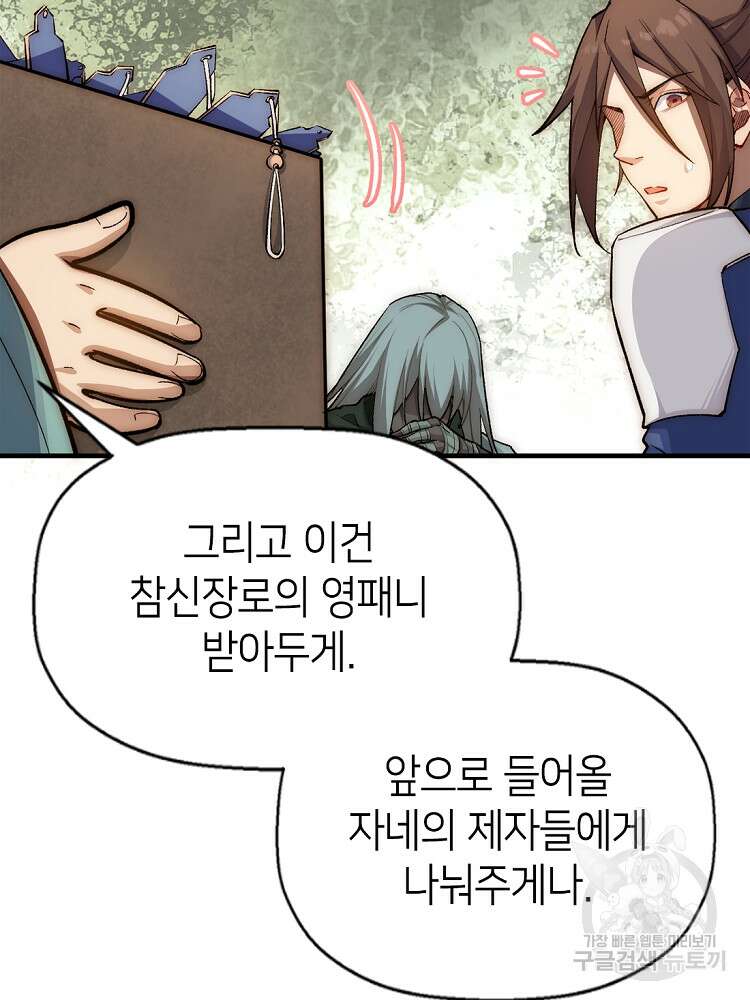 초초수련천년 28화 40