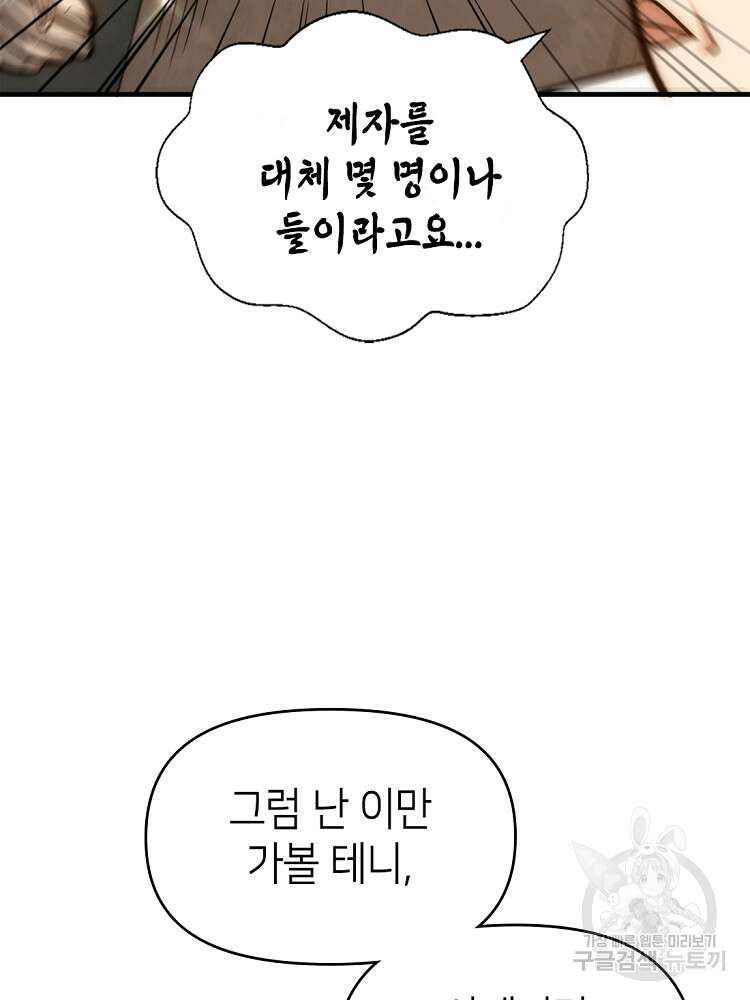 초초수련천년 28화 42