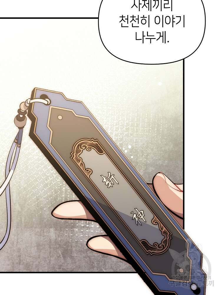 초초수련천년 28화 43