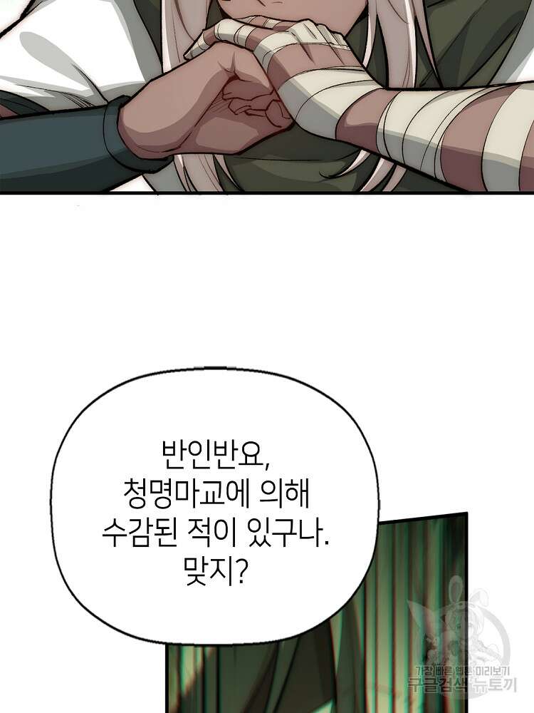 초초수련천년 28화 47