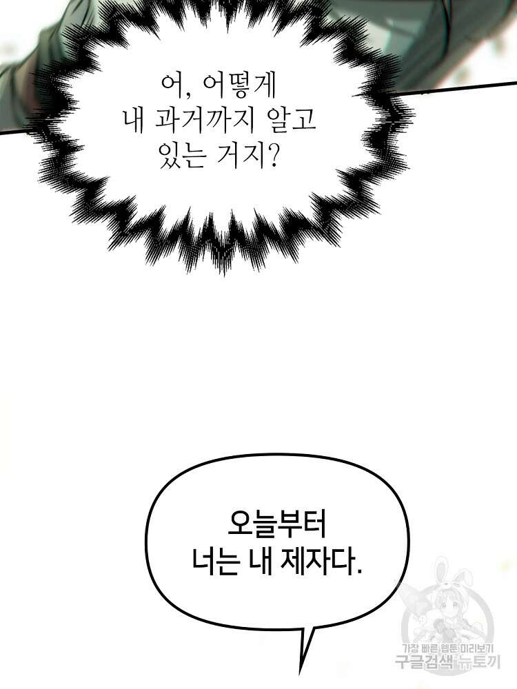초초수련천년 28화 51