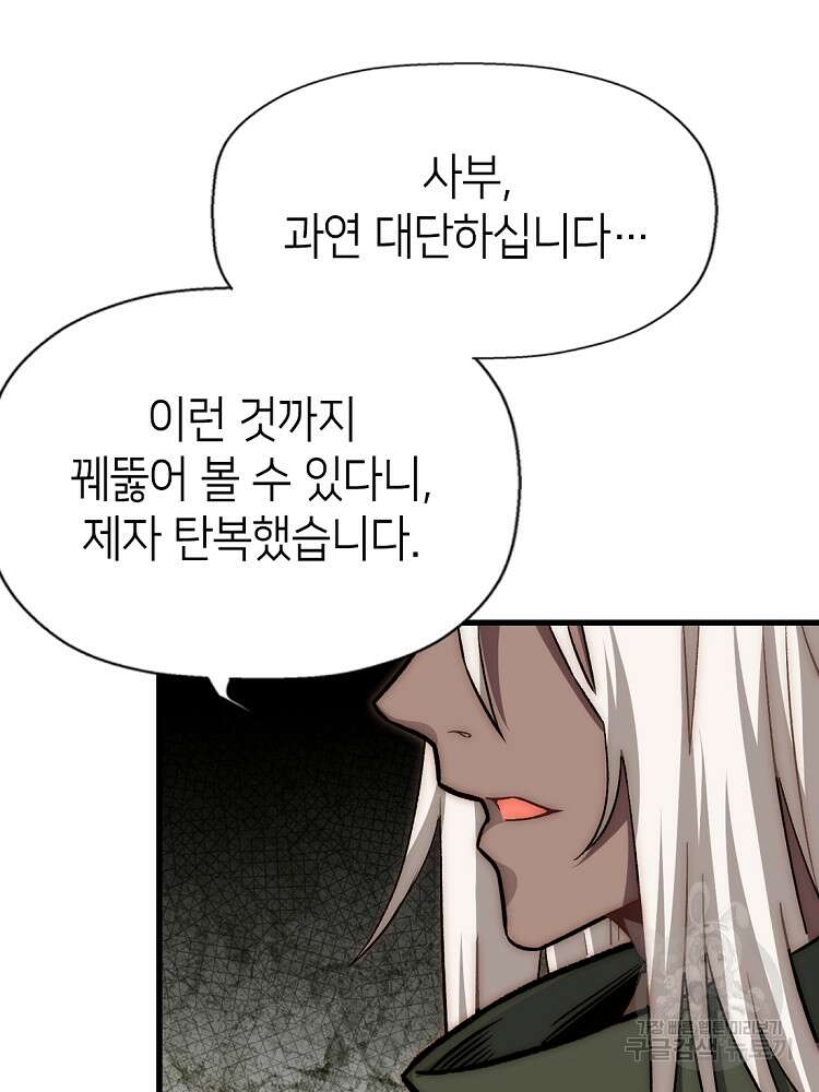 초초수련천년 28화 53