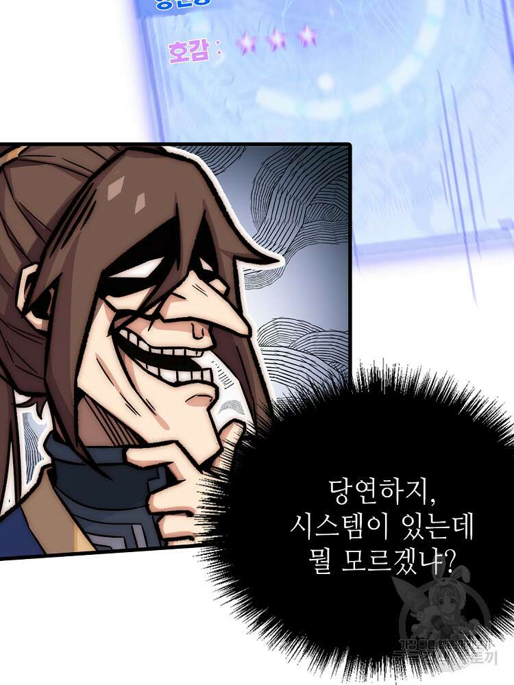 초초수련천년 28화 55