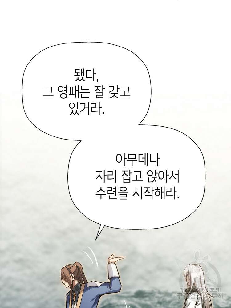 초초수련천년 28화 56