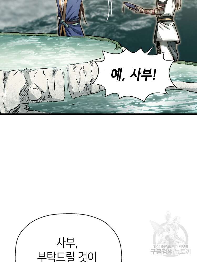 초초수련천년 28화 57