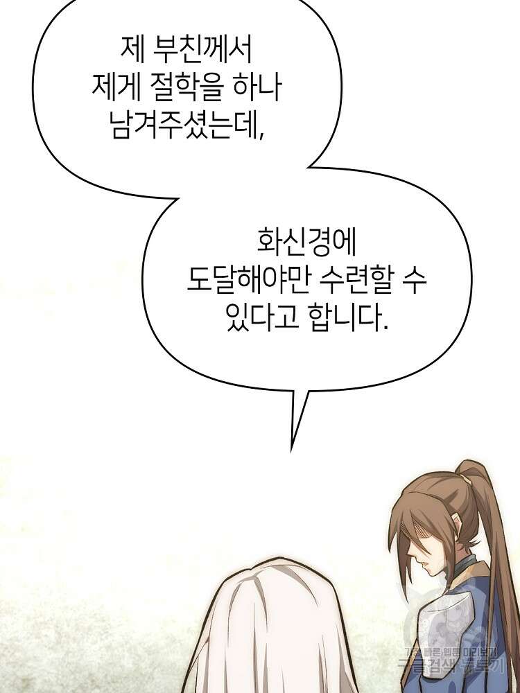 초초수련천년 28화 60