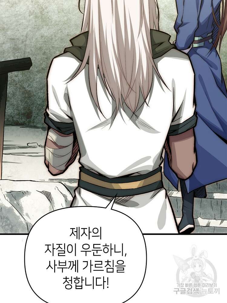 초초수련천년 28화 61