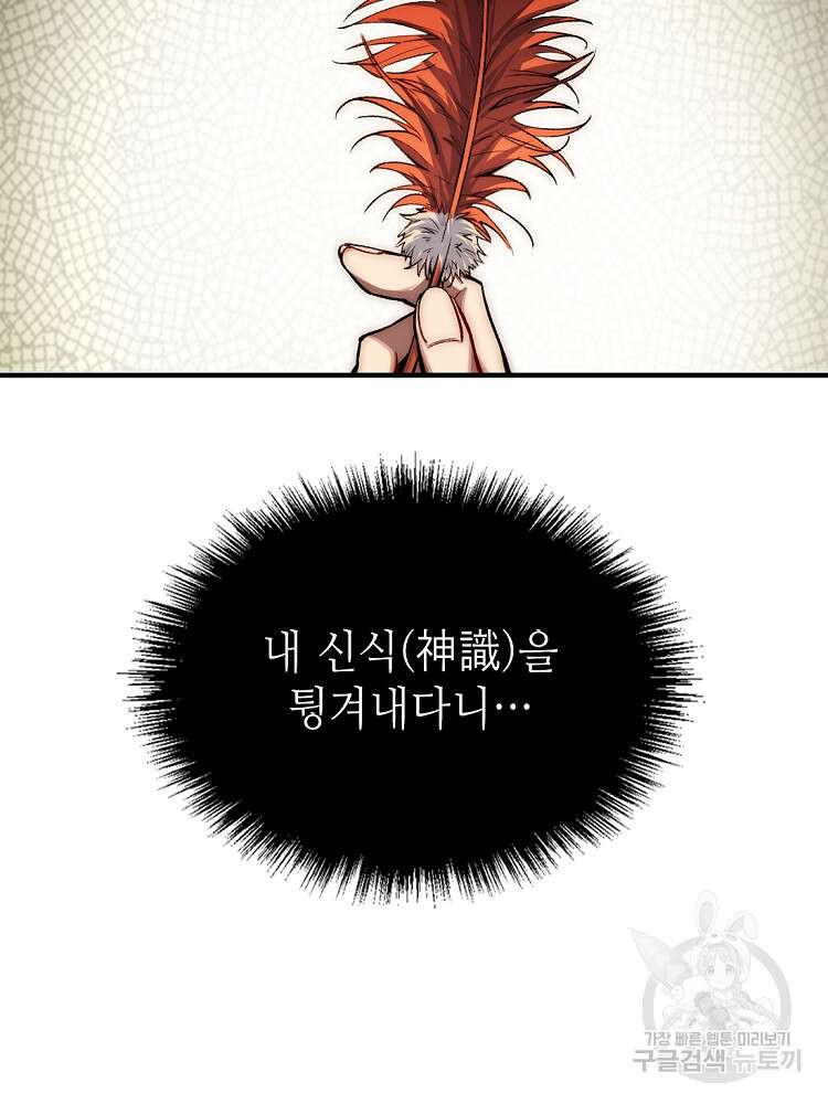 초초수련천년 28화 66