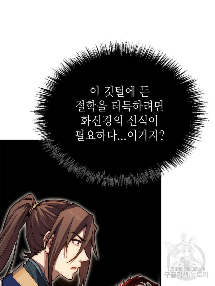 초초수련천년 28화 67