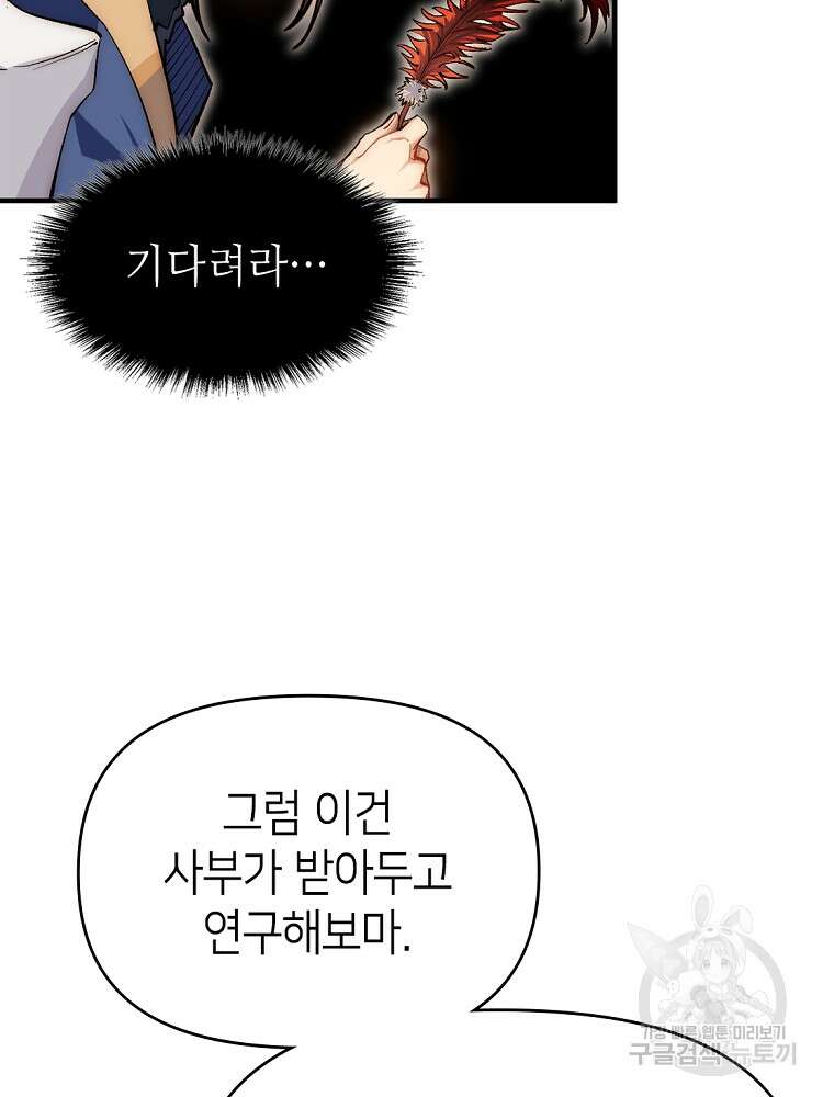 초초수련천년 28화 68