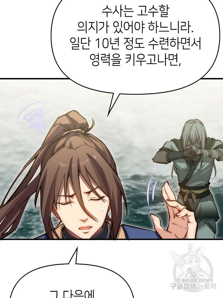 초초수련천년 28화 69