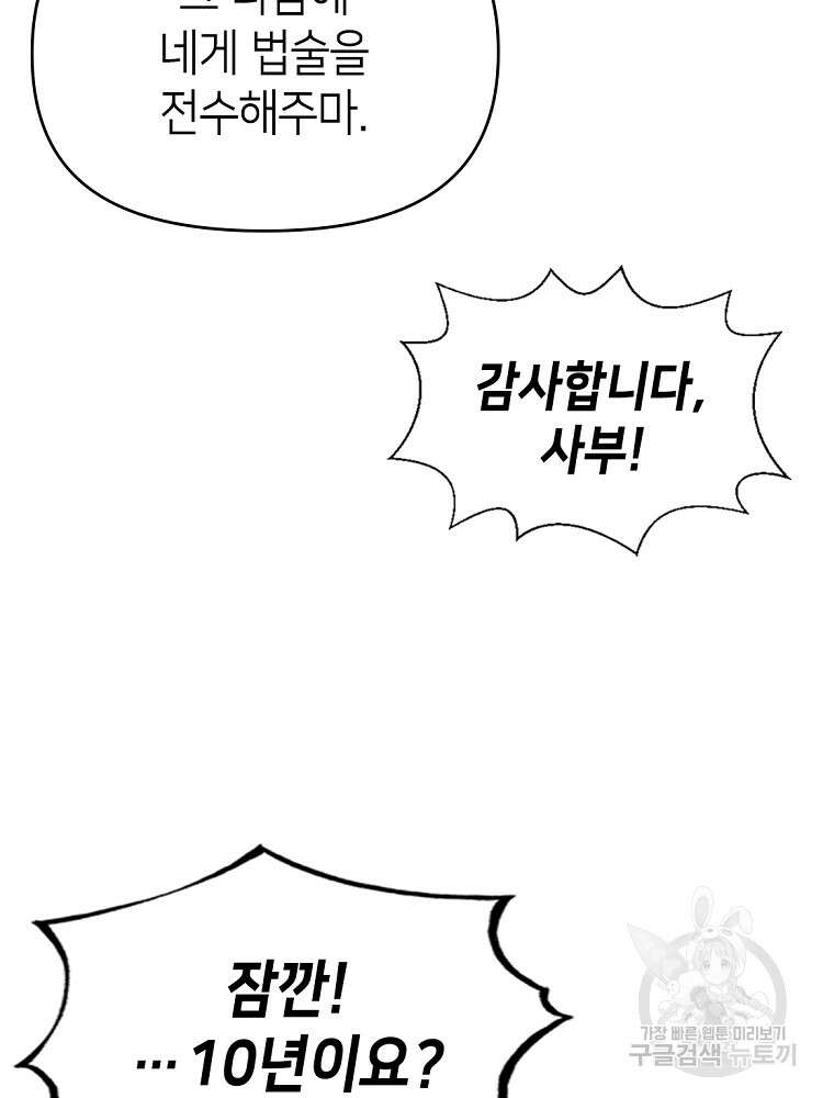 초초수련천년 28화 70