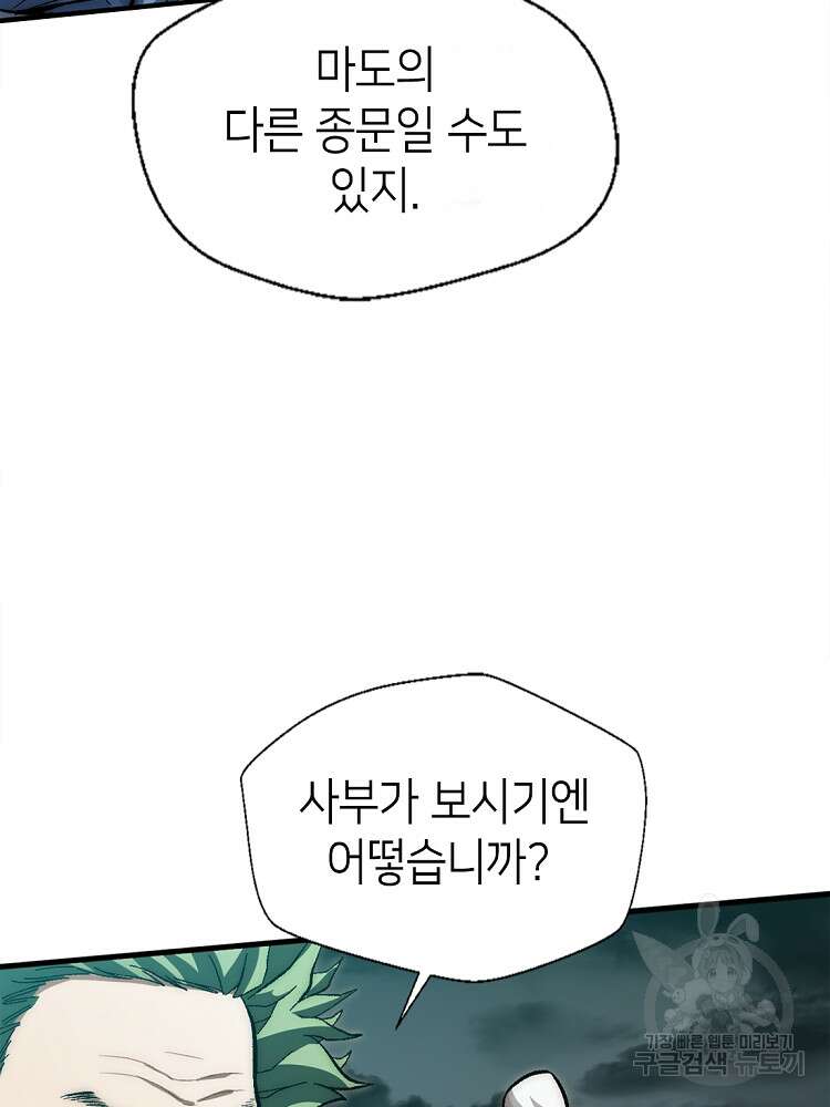 초초수련천년 28화 8