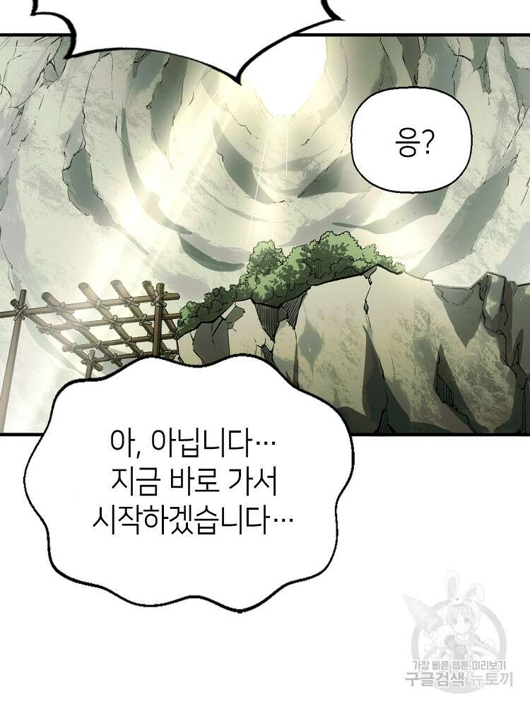 초초수련천년 28화 71