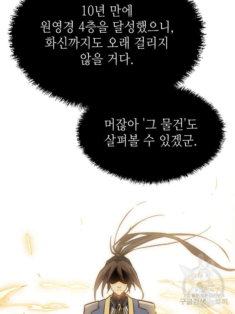 초초수련천년 28화 75