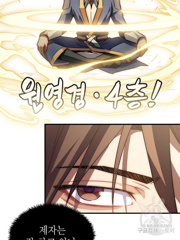 초초수련천년 28화 76