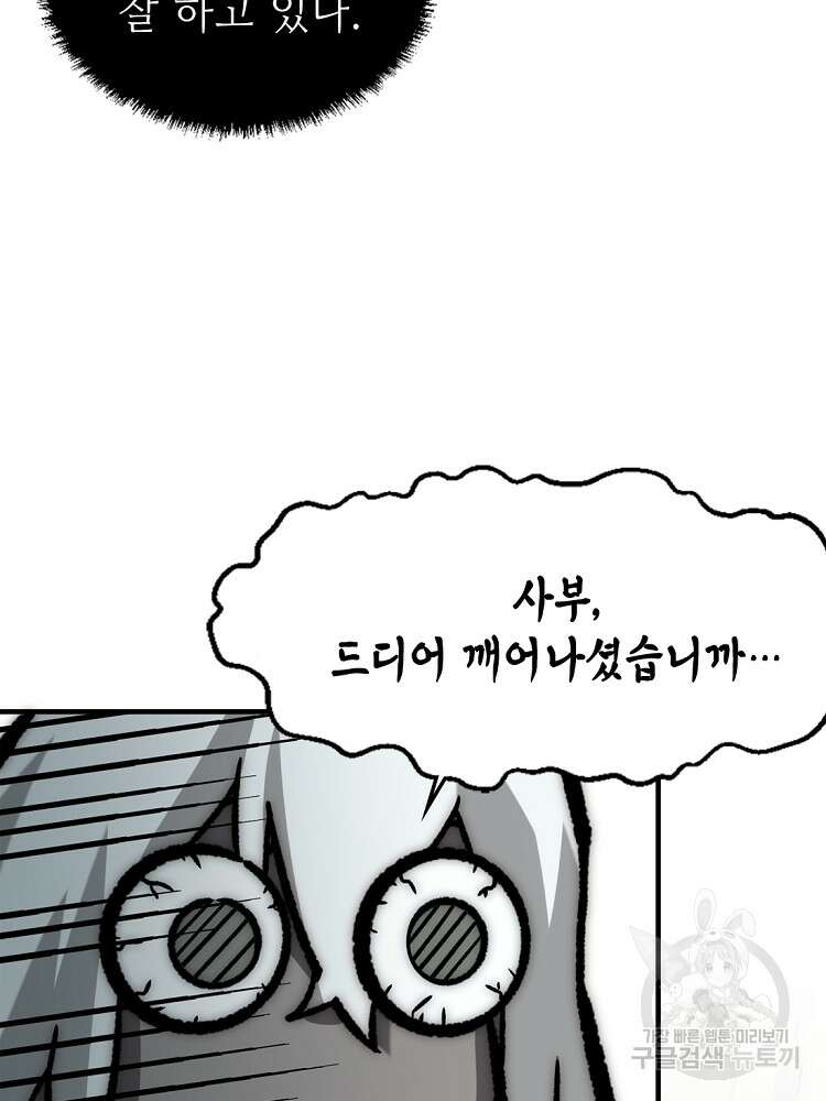 초초수련천년 28화 77