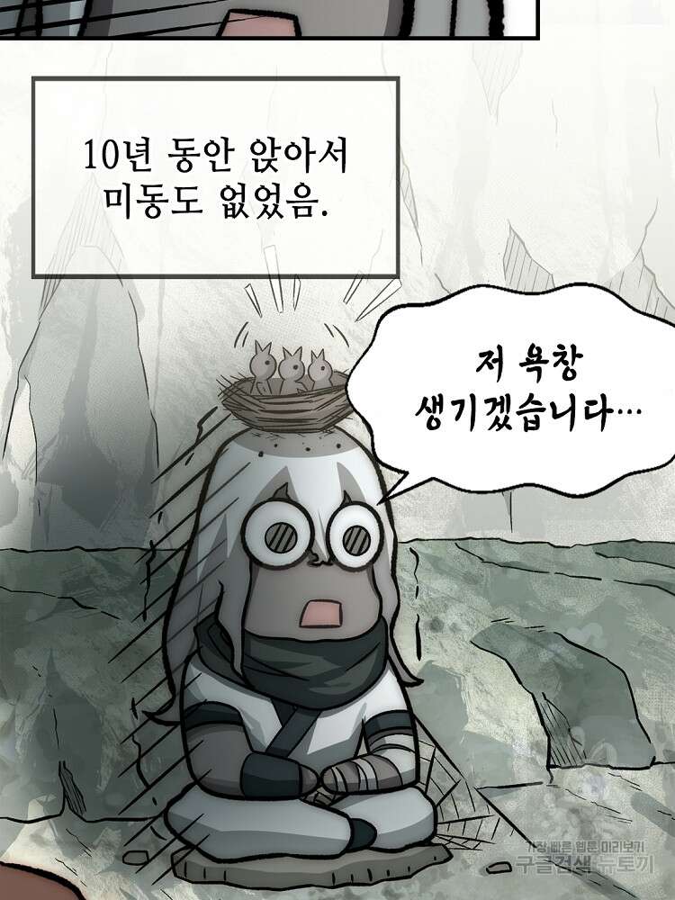 초초수련천년 28화 78