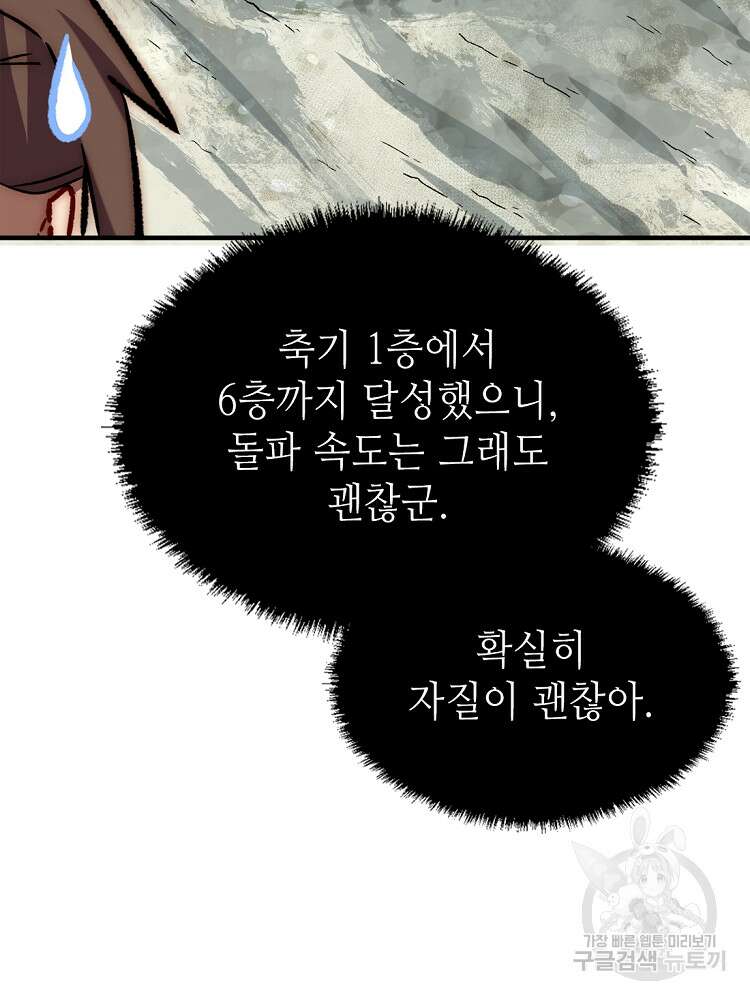 초초수련천년 28화 79