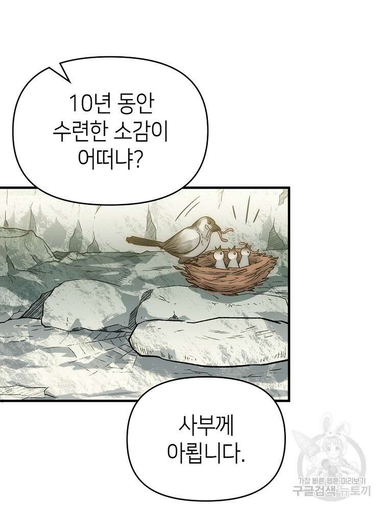 초초수련천년 28화 80