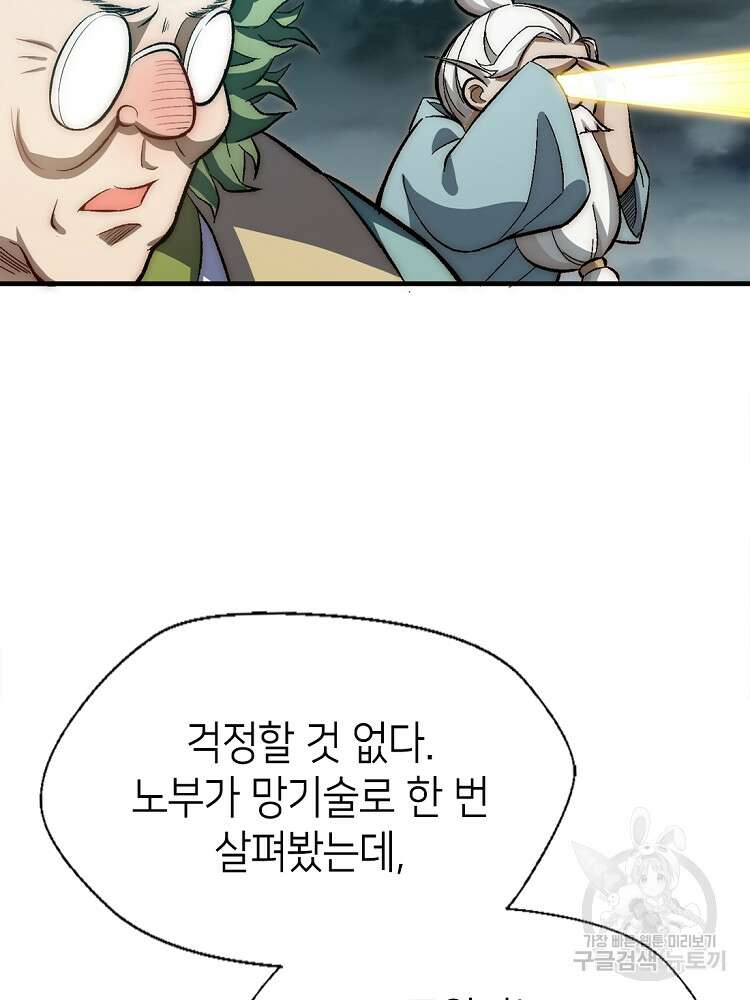 초초수련천년 28화 9