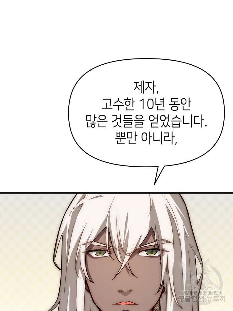 초초수련천년 28화 81