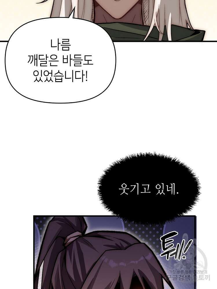 초초수련천년 28화 82