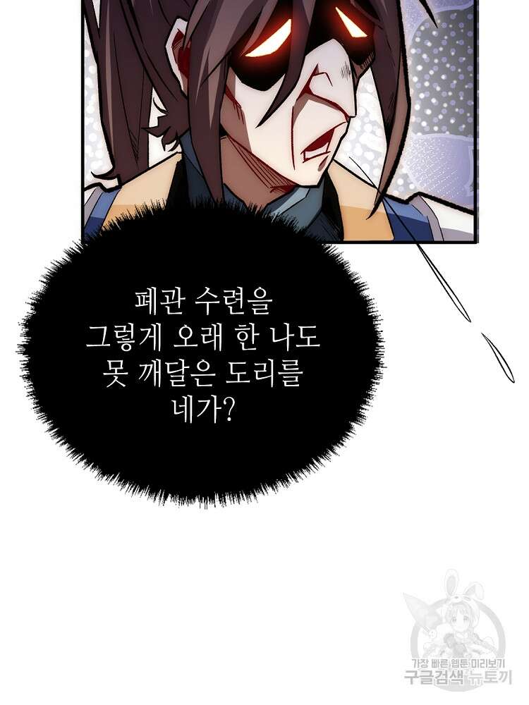 초초수련천년 28화 83