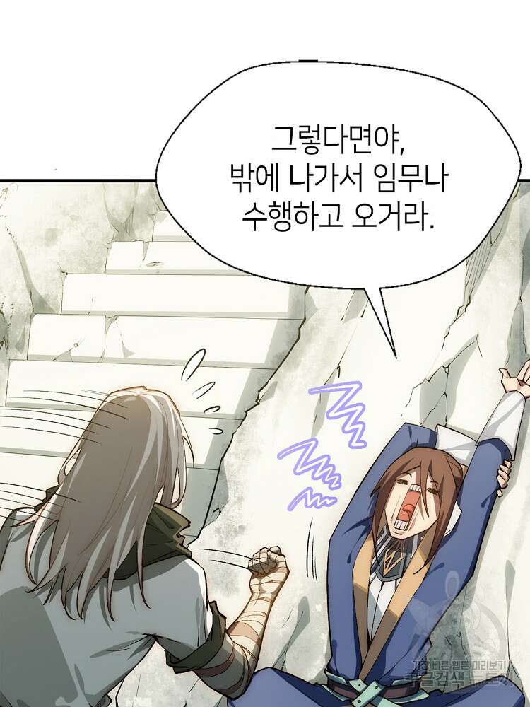 초초수련천년 28화 84