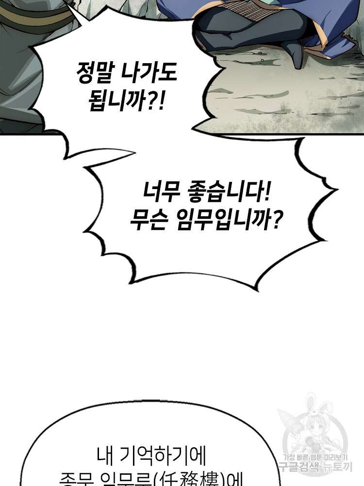초초수련천년 28화 85