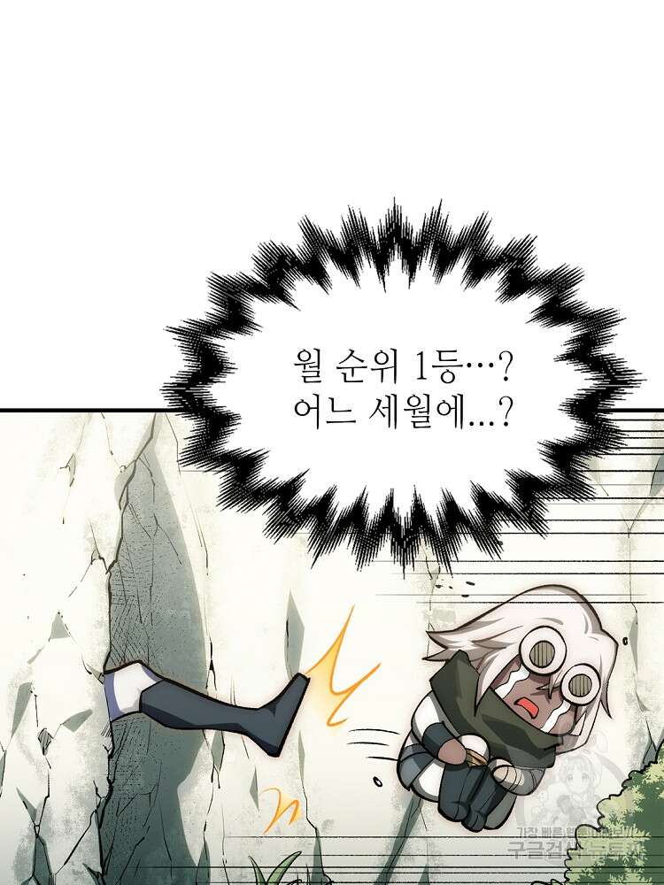 초초수련천년 28화 87