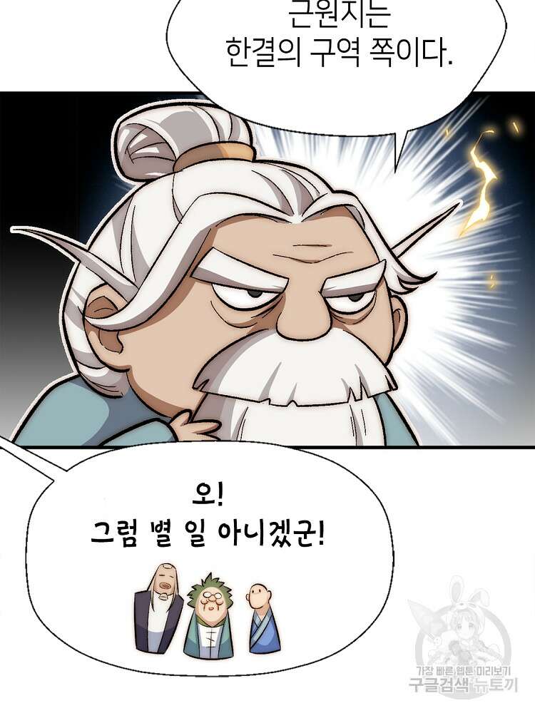 초초수련천년 28화 10