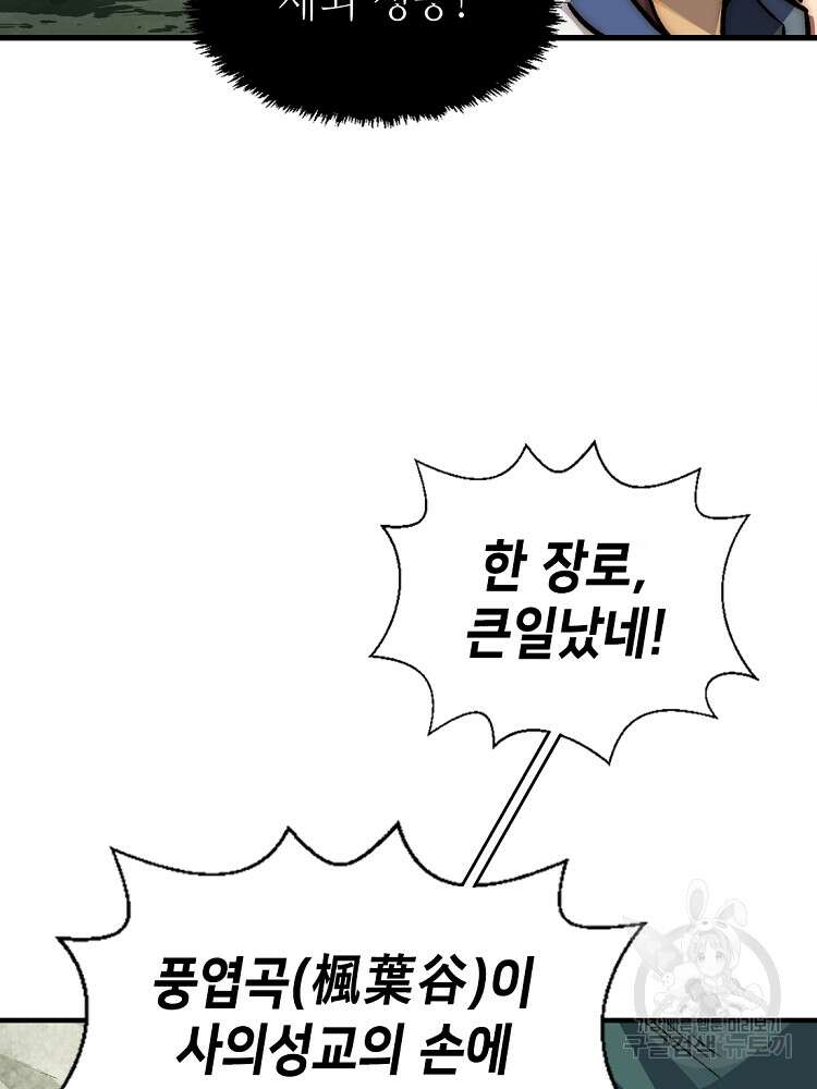 초초수련천년 35화 11