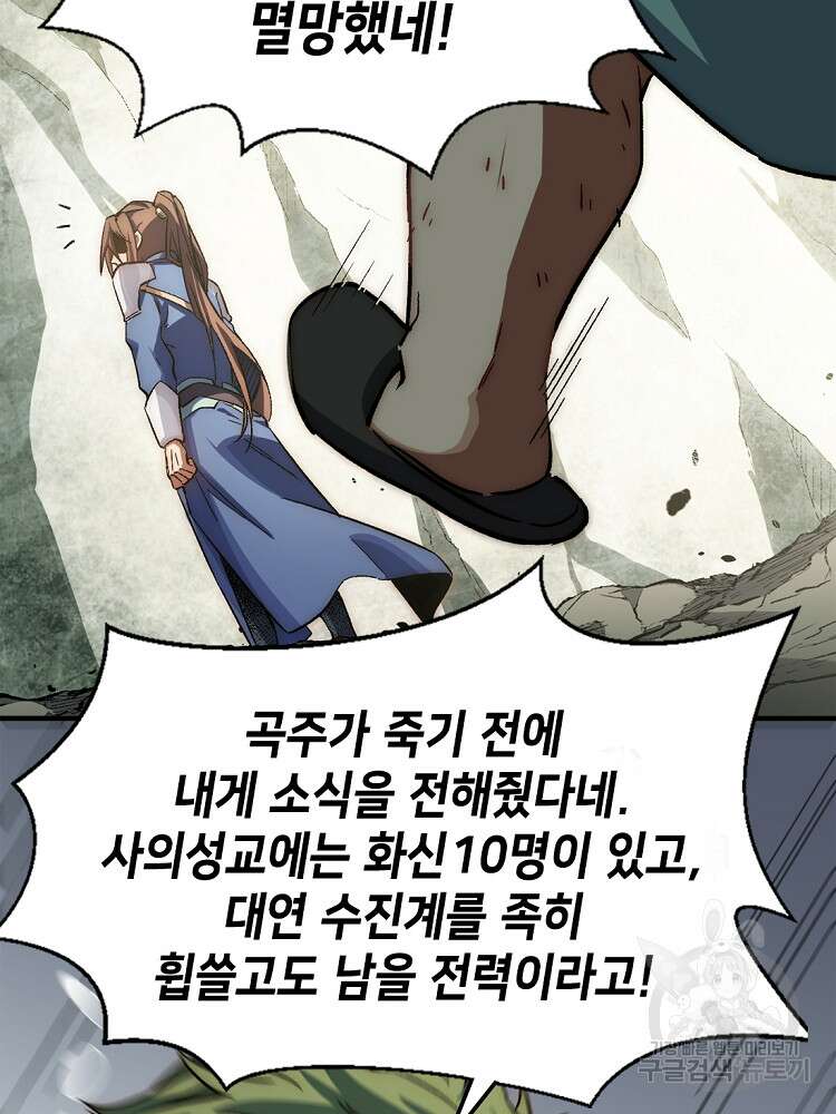 초초수련천년 35화 12