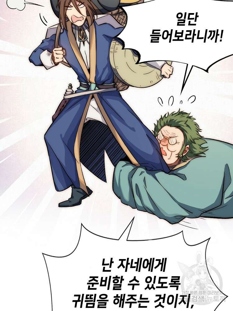 초초수련천년 35화 24