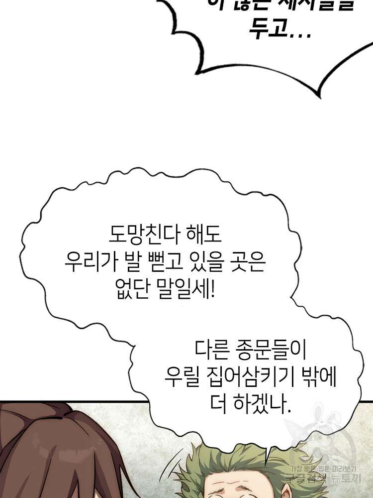 초초수련천년 35화 26