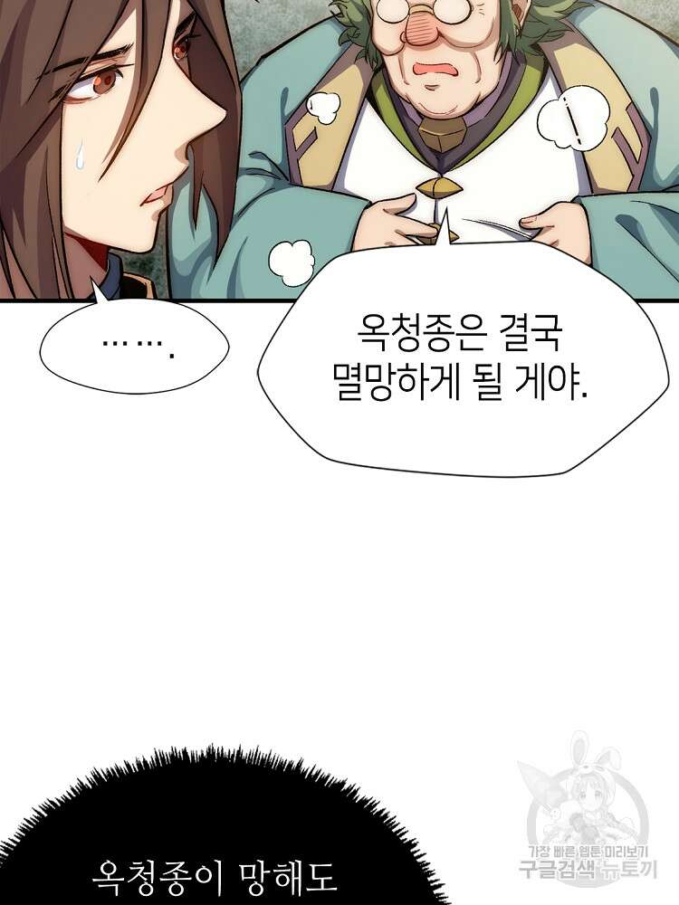 초초수련천년 35화 27