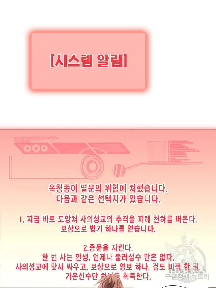 초초수련천년 35화 29