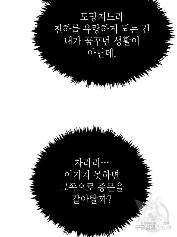 초초수련천년 35화 31