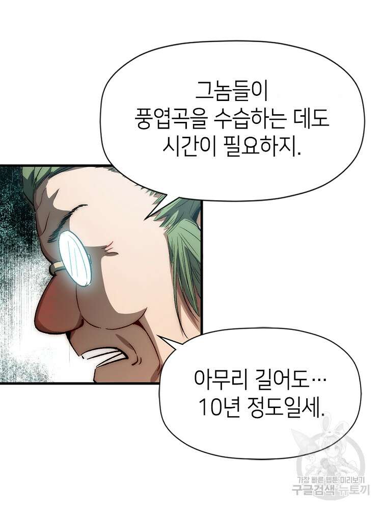 초초수련천년 35화 34